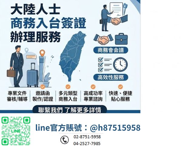 商務簽證 1