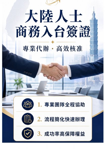 商務簽證