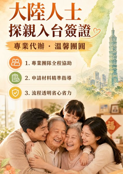 探親簽證