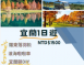 宜蘭冬山1日遊