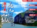 C23:長江三峽【超5★長江三號】深度下水8日-CX無購物無自費