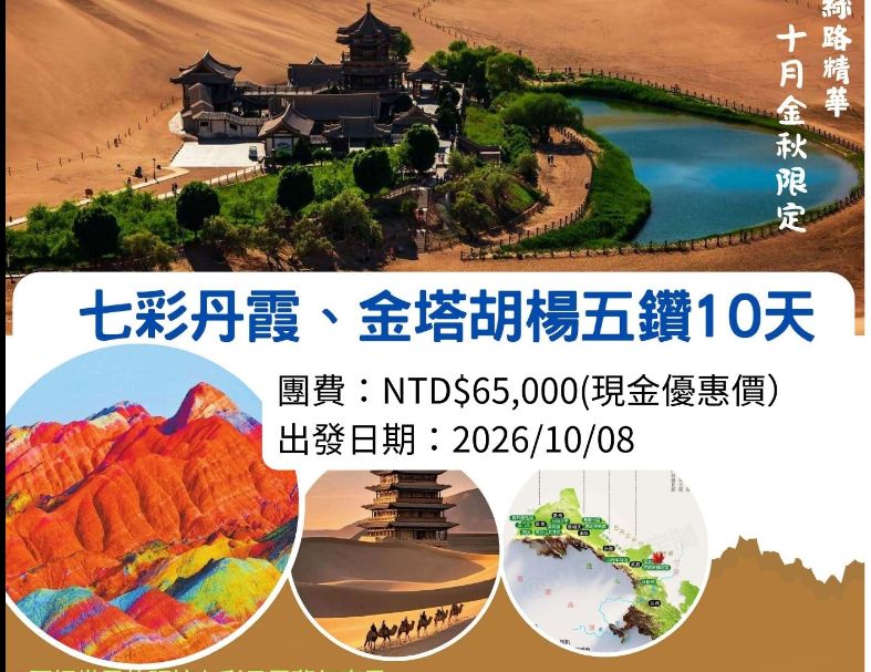 C24:七彩丹霞、金塔胡楊五鑽10天 1