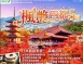 J7:藝伎回憶錄，袛園花見小路，嵐山竹林密徑，千年古都五日