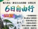 C33:魅力黃山6日自由行