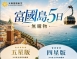 V3:至尊富國島5日