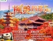 J22:【全球傳奇】楓艷四都.藝妓回憶錄.千年雙古都5日