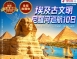 尼羅河.埃及情5000年精選10日