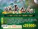  C21:冠軍黃山 全程五星酒店~黃山西海6天(上下纜車、太平湖、宏村，贈送徽秀，無自費）