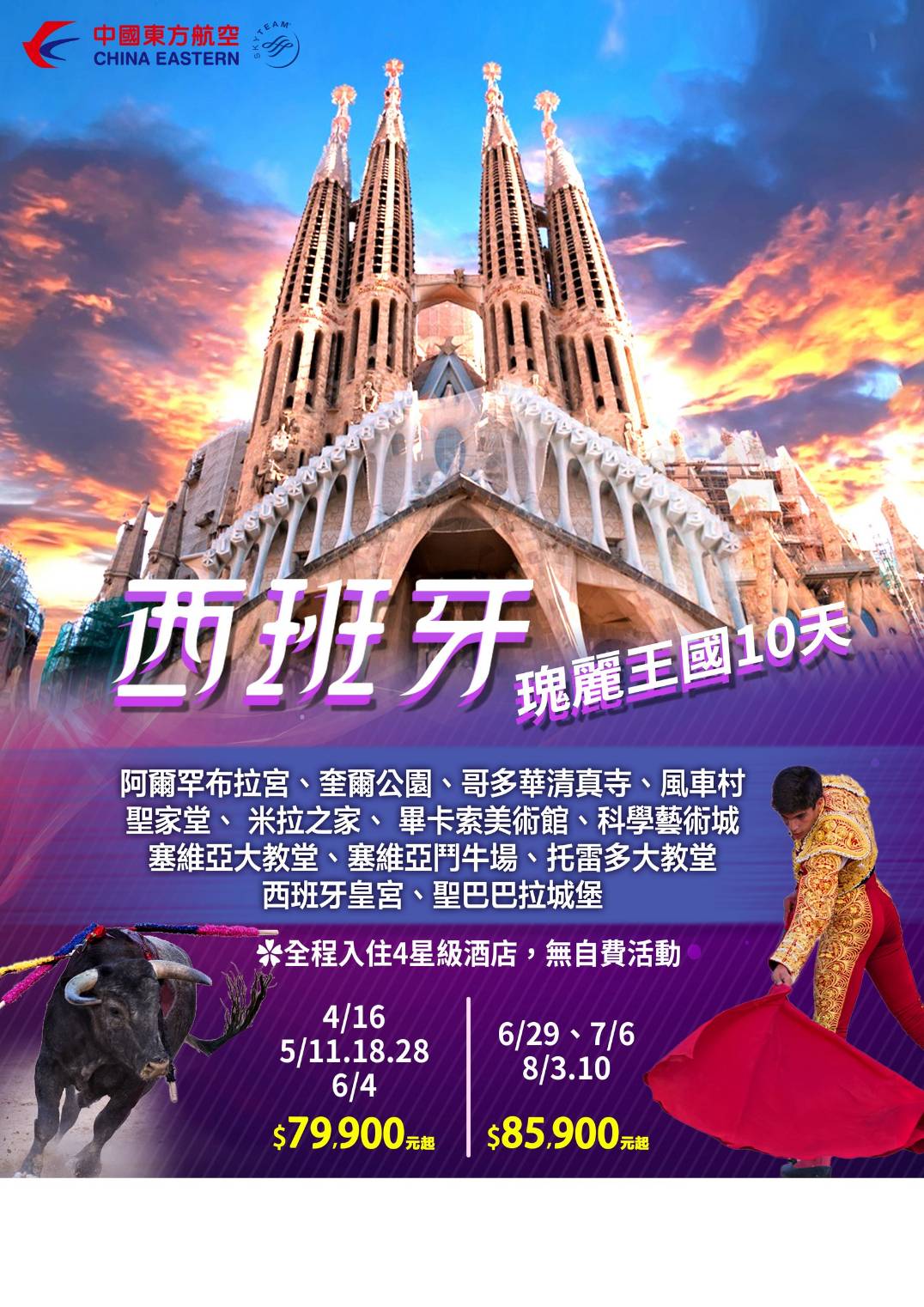 E14:稀世之寶〜西班牙瑰麗王國10天~ 阿爾罕布拉宮、奎爾公園、哥多華清真寺、風車村