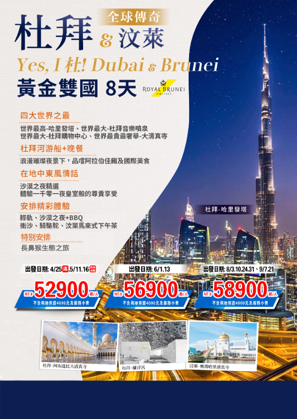  E2:Yes,I 杜！！黃金雙國杜拜汶萊8天