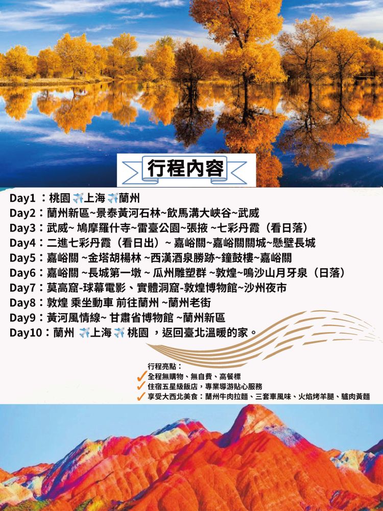 C24:七彩丹霞、金塔胡楊五鑽10天