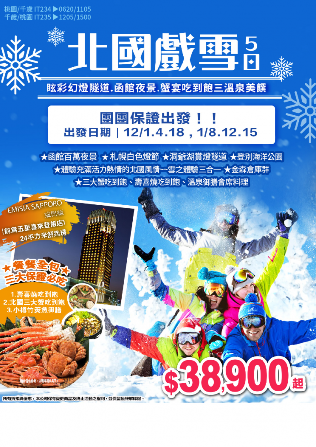 J13:北國戯雪5日
