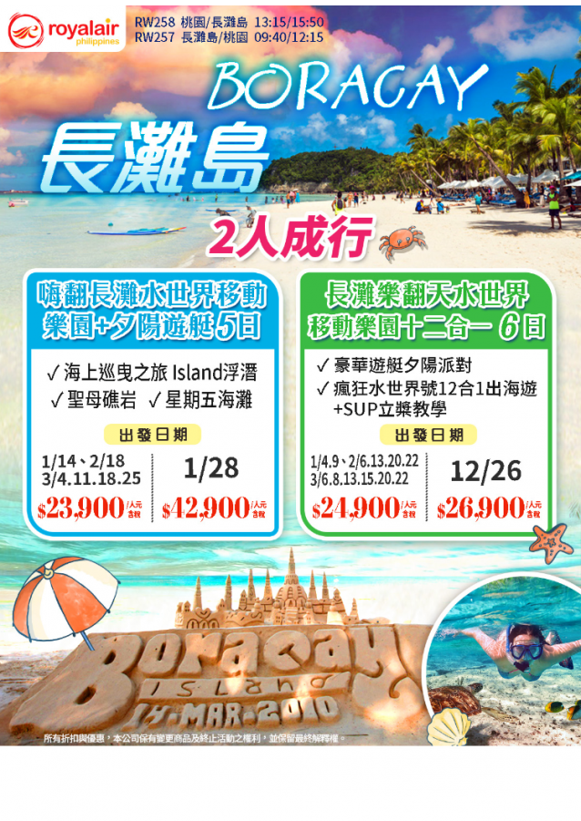 【全球傳奇】長灘樂翻天水世界移動樂園12合1六日