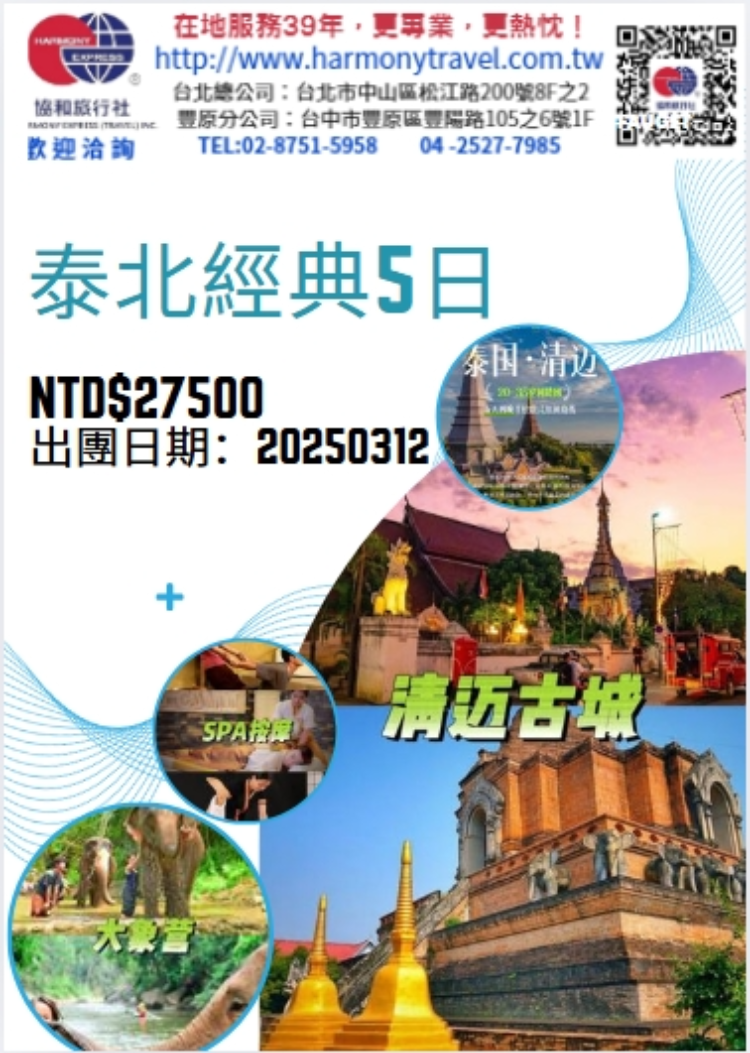泰北5天