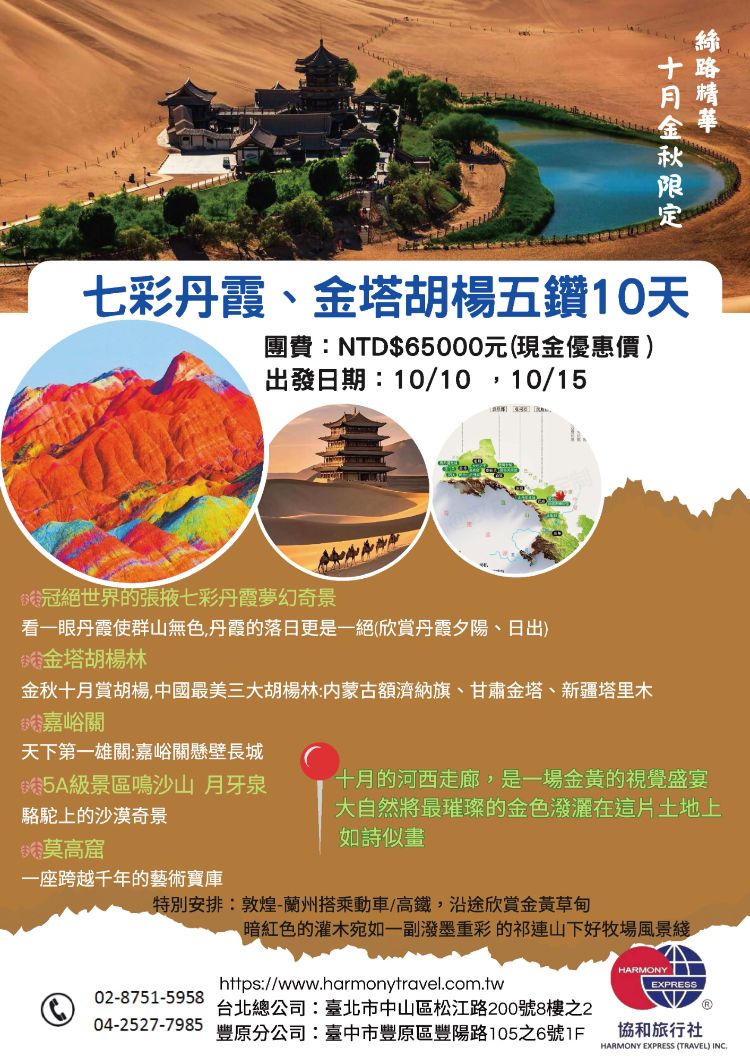 C24:七彩丹霞、金塔胡楊五鑽10天