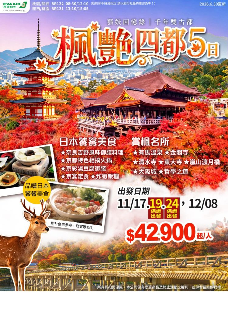 J7:藝伎回憶錄，袛園花見小路，嵐山竹林密徑，千年古都五日