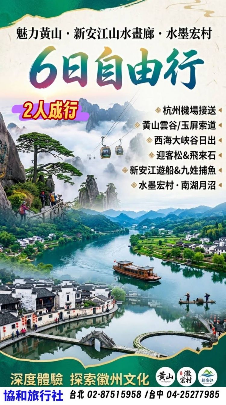 C33:魅力黃山6日自由行