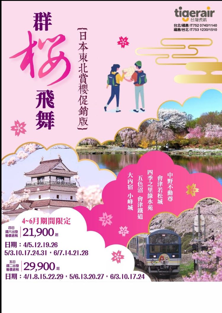 J16:日本東北群櫻飛舞溫泉鐵道遊船超值五日