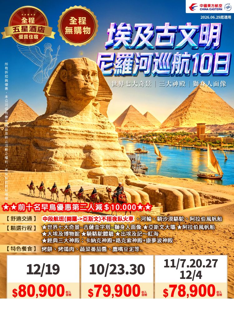 尼羅河.埃及情5000年精選10日