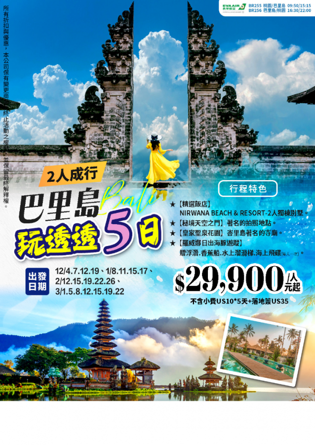 享玩揪GO巴里島玩透透五日遊(高空鞦韆/秘境天空之門/海豚遊蹤/漫遊烏布/VILLA)
