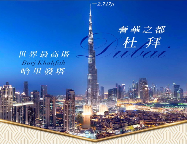  E2:Yes,I 杜！！黃金雙國杜拜汶萊8天 1
